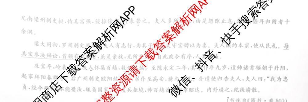 九师联盟2024~2025学年高三核心模拟卷(中)(五)5各科答案及试卷（含地理(HB) 物理(D1) 生物(D1)等）语文试题