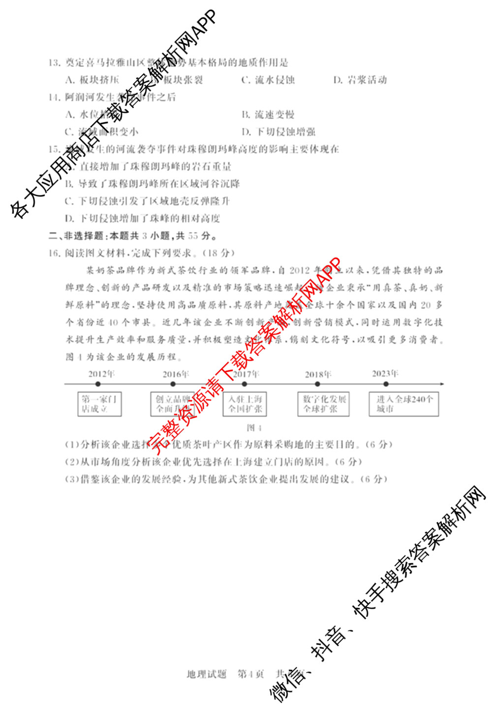 2025届高三部分重点中学3月联合测评(T8联考)(第二次八省联考)(已更新化学(HBZB)、历史(SXZB)、语文等25份)地理试题