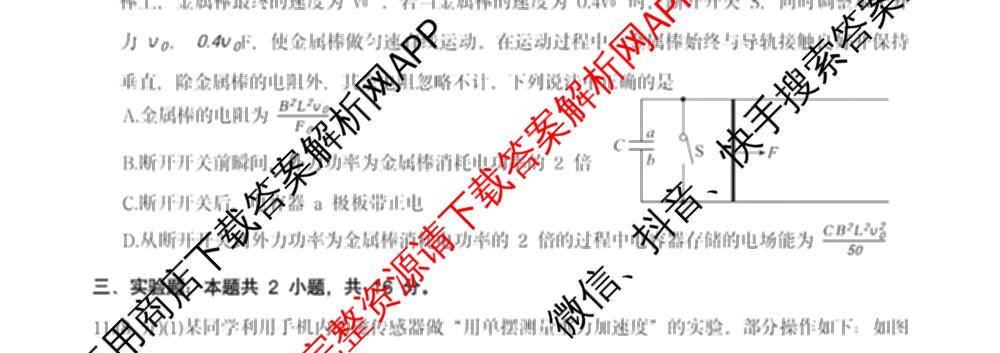 琢名小渔名校联考2026届高三4月联考(无标题)各科答案及试卷（含数学、物理、语文等9份）物理试题