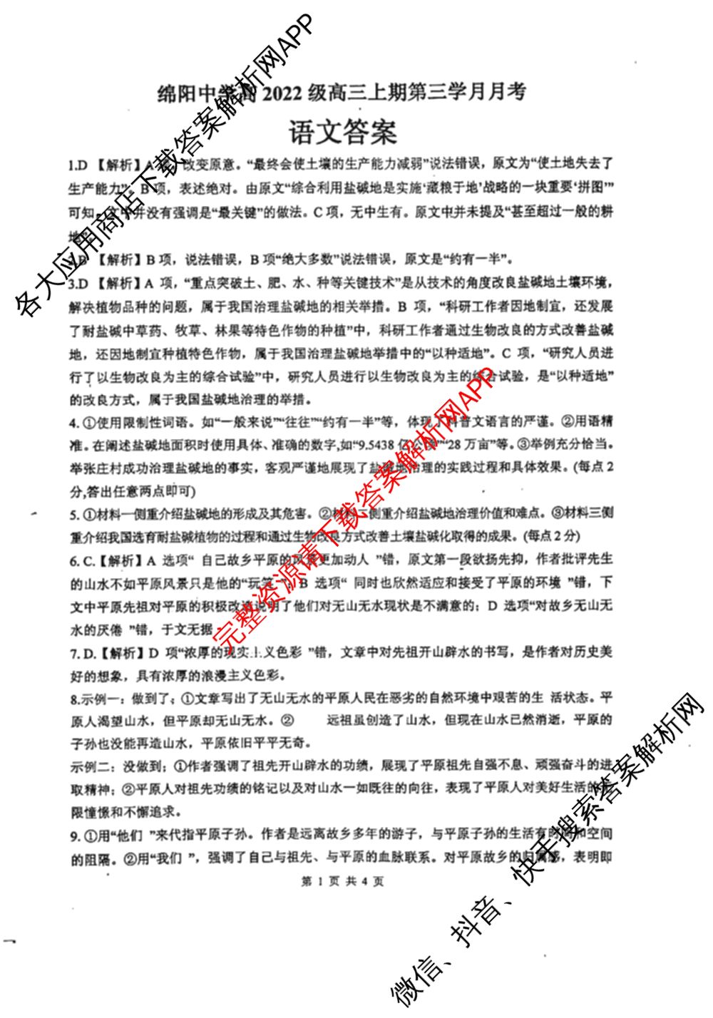 绵阳中学高2022级高三上期第三学月月考试卷及答案汇总（9科全）语文答案