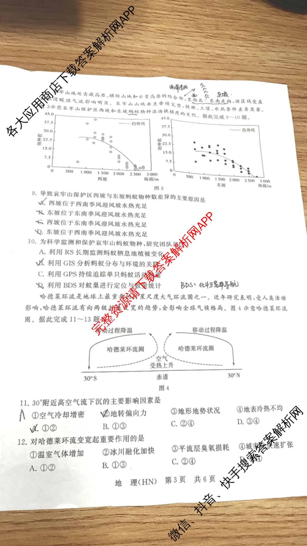 山西省2026届高三年级四月阶段练(SX)试卷及答案汇总(已更新生物(SX)、地理(HN)、政治(HN)等21份)地理试题