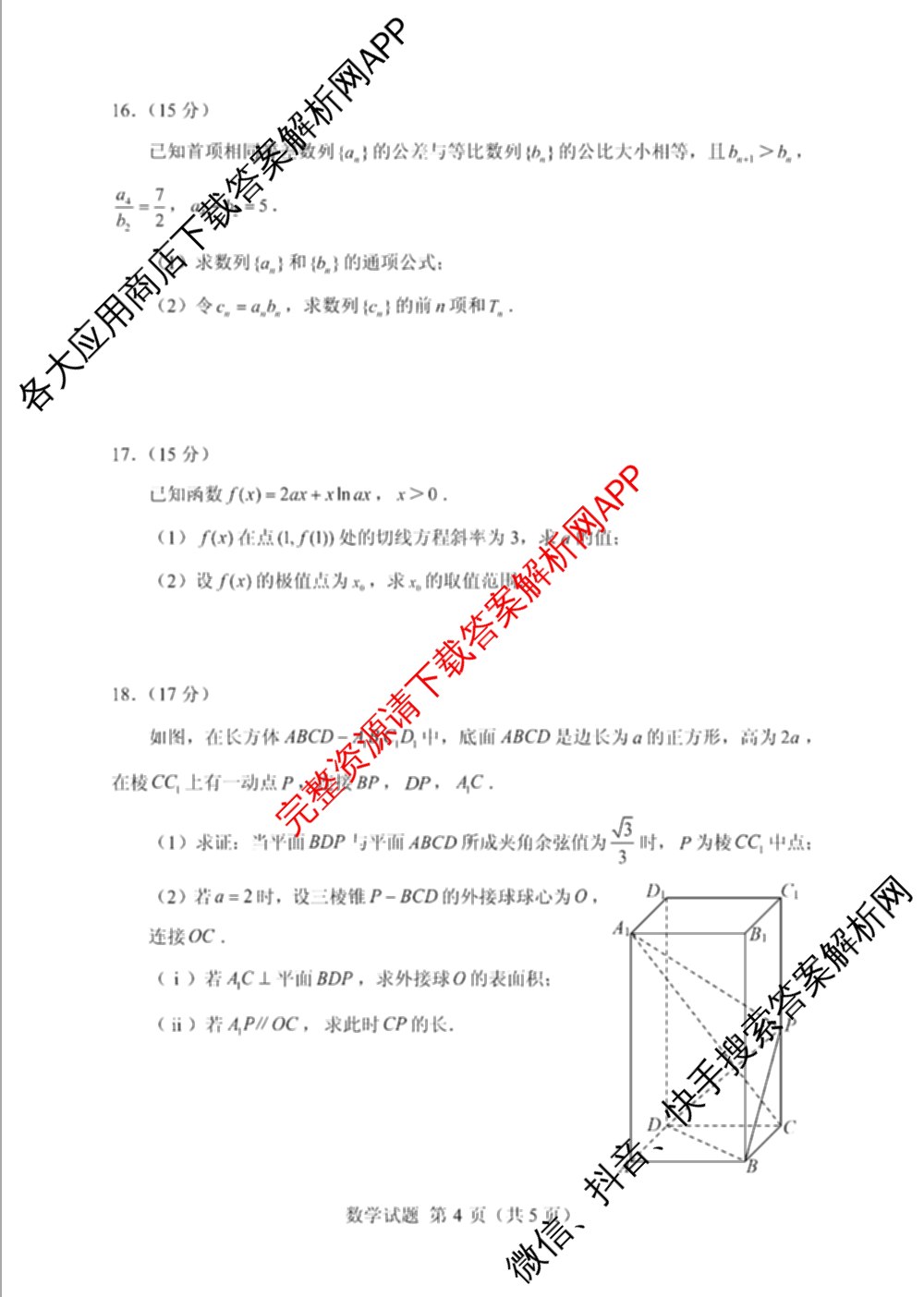 陕西省2026年7月高三适应性练（含历史、政治、生物等9份）数学试题