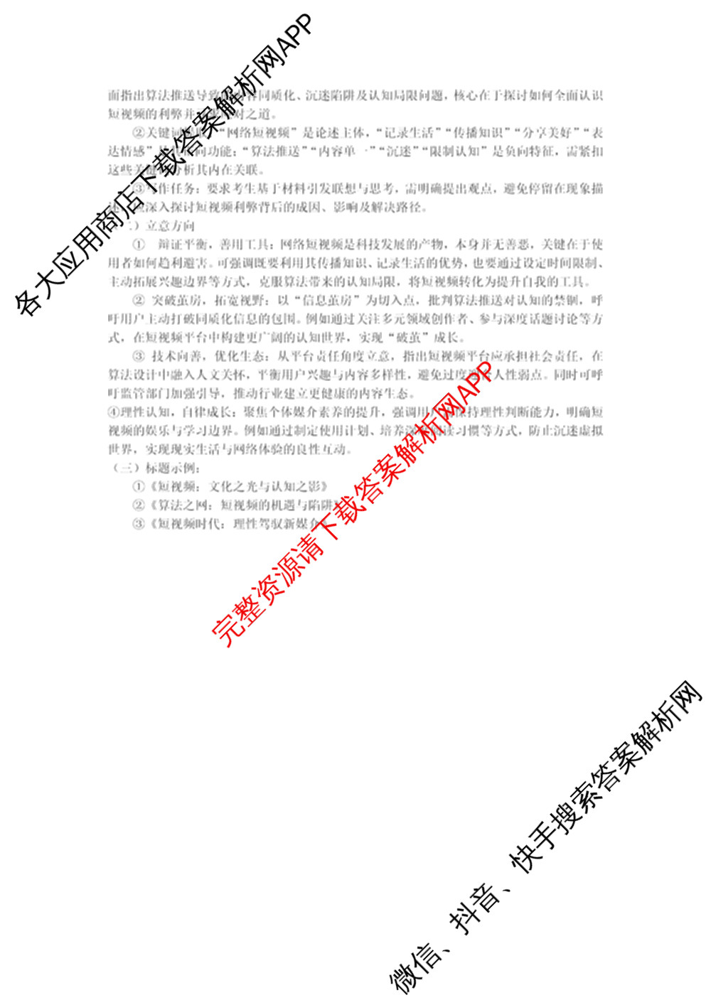 潜江市2024-2025年七月高二期末统一调研测试各科答案及试卷(已更新语文、日语、化学等10份)语文答案