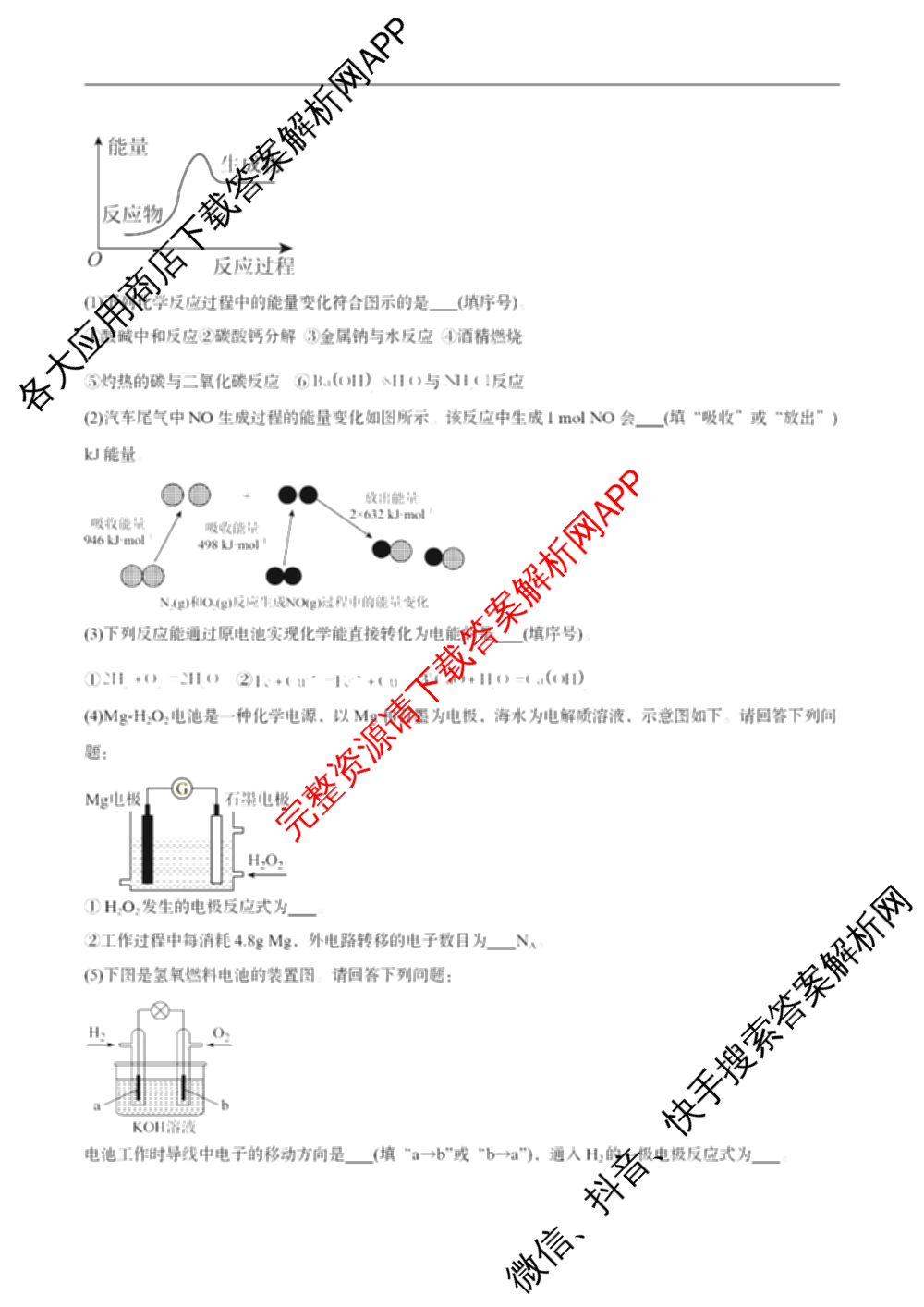 张家界市2024~2025学年第二学期高二期末考试试卷及答案汇总(已更新化学(C) 历史 地理(B)等14份)化学试题