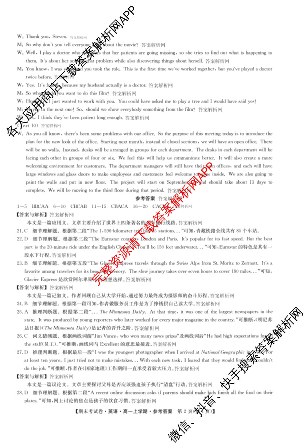 2025~2026学年度高一期末考试卷(上学期)各科答案及试卷(已更新语文(必修上册)、化学(必修第一册 RJ)、生物(必修1 RJ B)等9份)英语答案