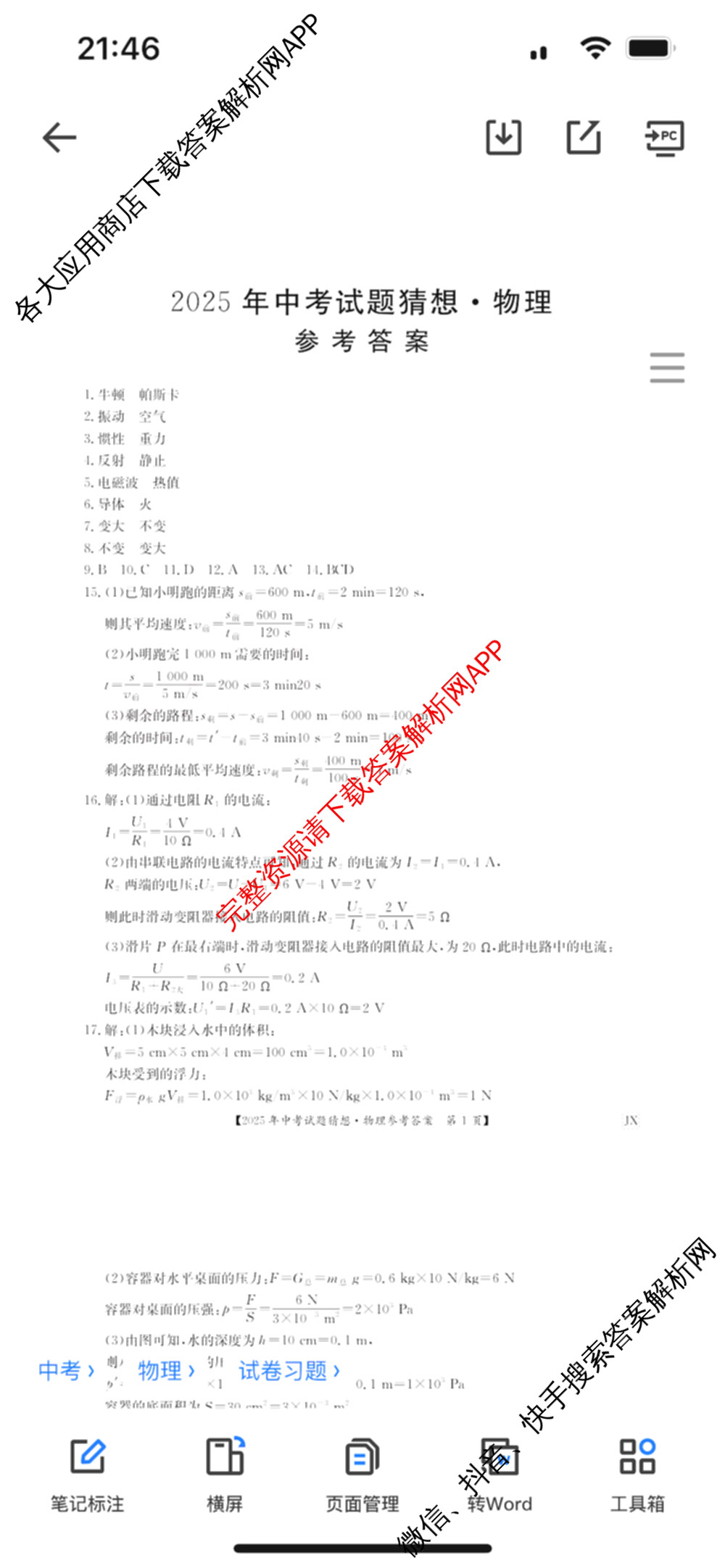 江西省2025年中考试题猜想(JX)(已更新历史 语文 物理等9份)物理答案