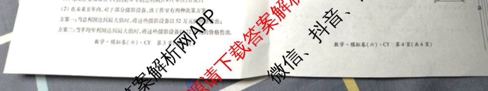 2026年陕西省普通高中学业水合格性考试模拟卷CY(六)各科答案及试卷（含历史 通用技术 化学等）数学试题