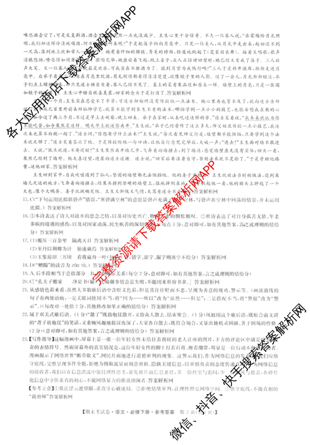 2025~2026学年度高一期末考试卷(下学期)试卷及答案汇总（9科全）语文答案