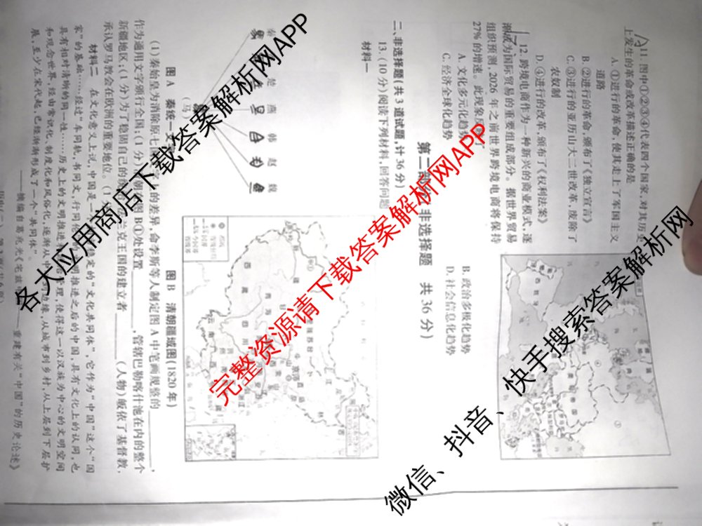 煌卷2025年陕西省初中学业水模拟试卷(二)（9科全）历史试题