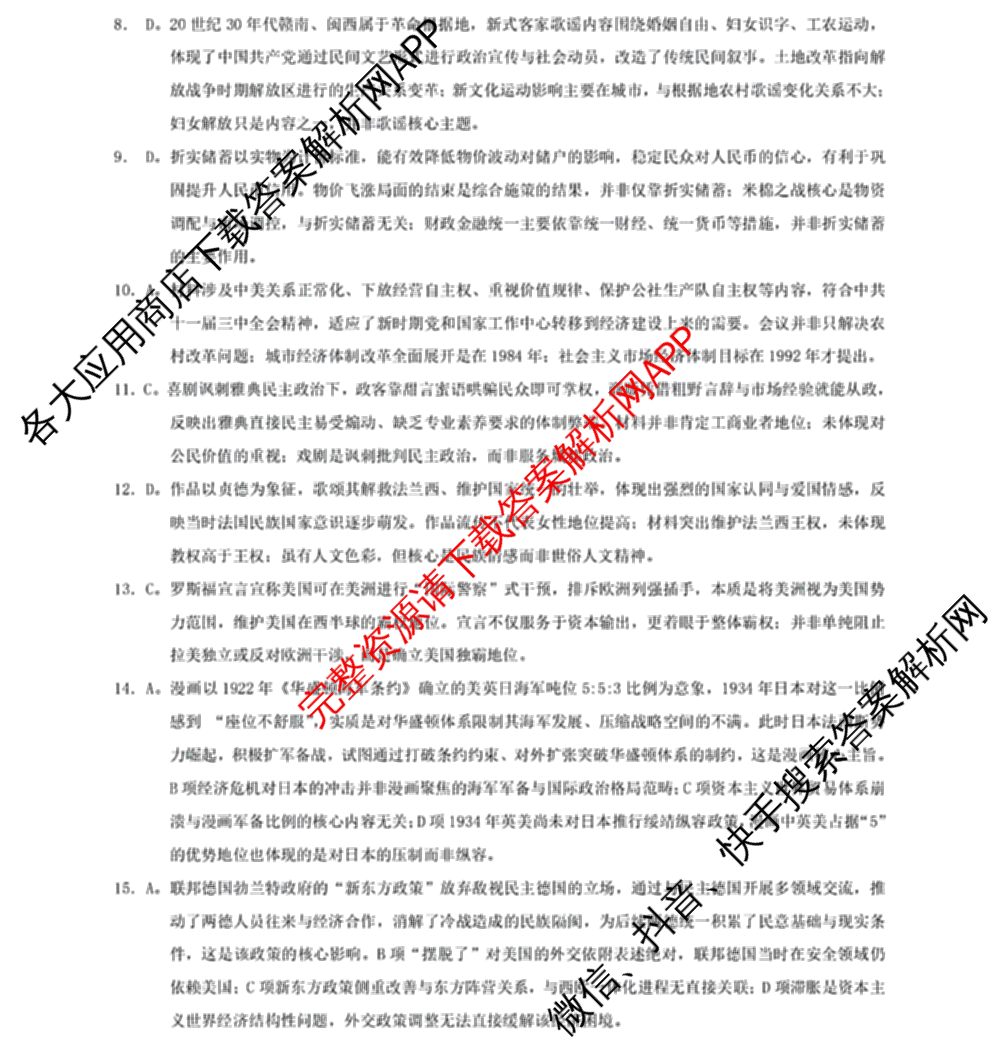 [康德二诊]重庆康德2026年重庆市普通高中学业水选择性考试高三第二次联合诊断检测各科答案及试卷（含语文、英语、化学等）历史答案