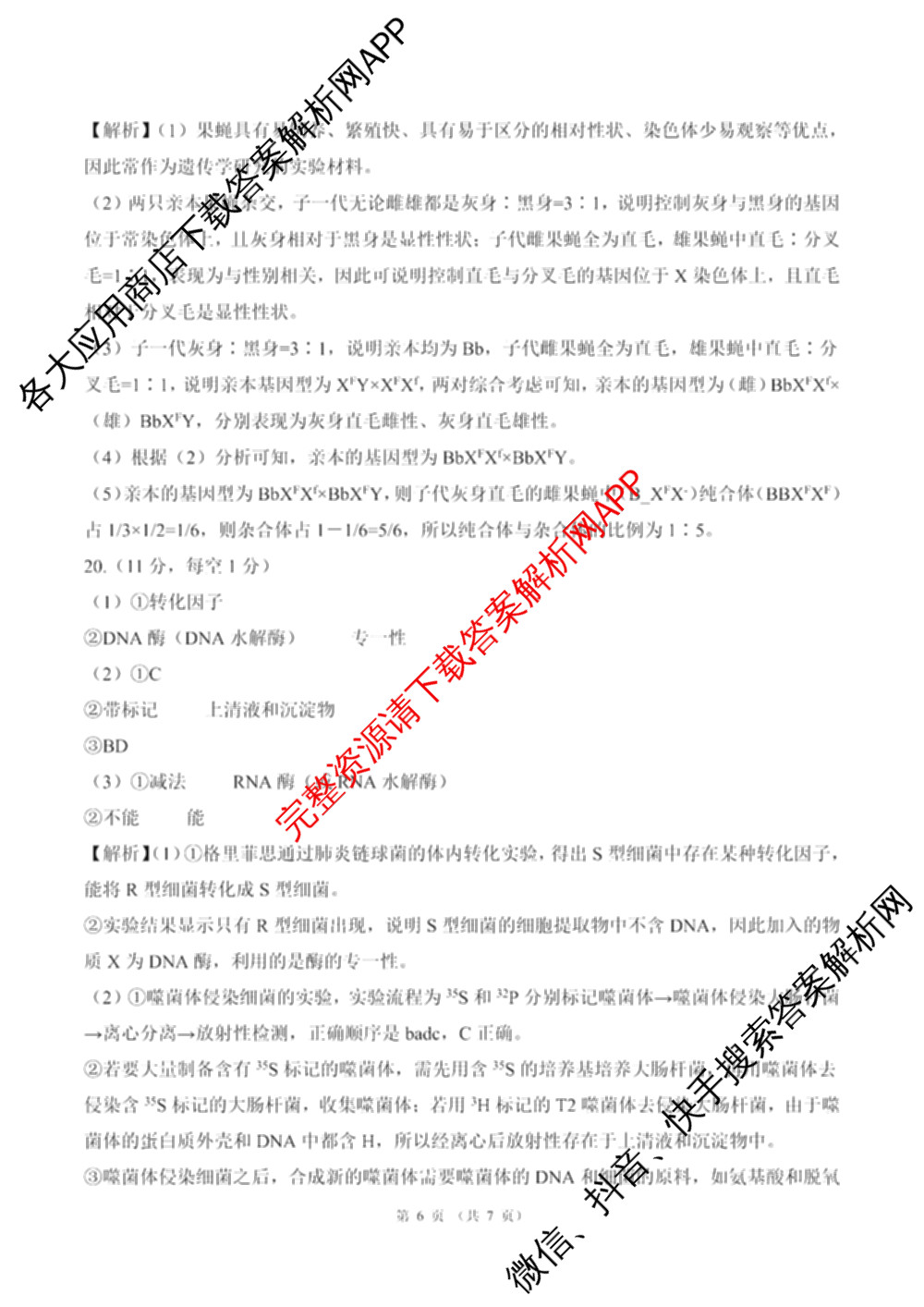 百师联盟2025-2026学年高一下学期阶段测试卷(二)2试卷及答案汇总: 含化学(75分钟)、化学(苏教版75min)、生物(90分钟)试卷解析生物答案