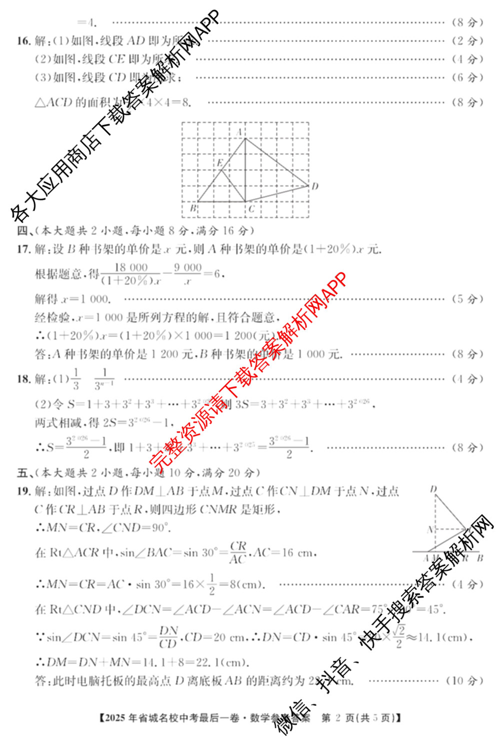 江淮名卷2025年省城名校中考最后一卷(已更新历史 物理 道德与法治等7份)数学答案