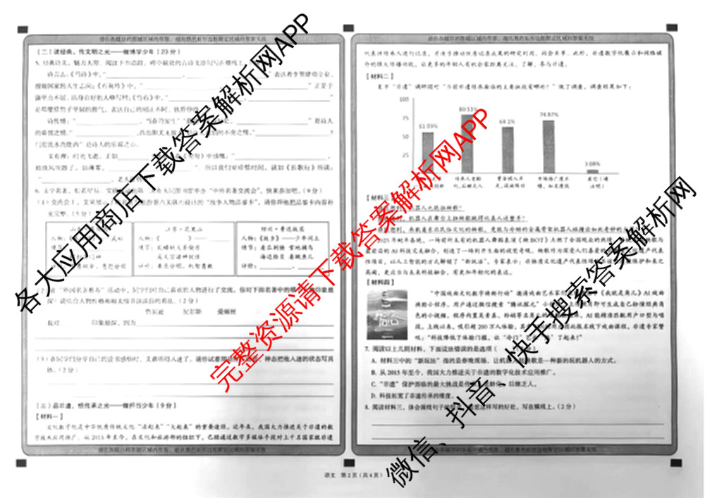 大同市2025年七年级新生学情监测各科答案及试卷: 含地理 语文 历史试卷解析语文试题