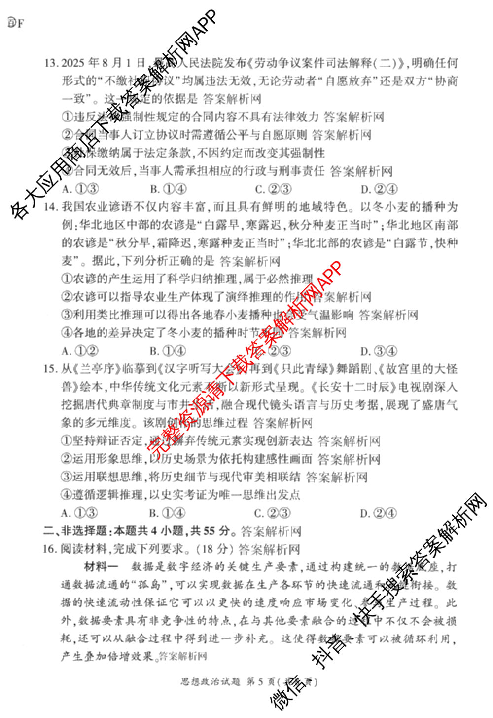 百师联盟2026届高三仿真模拟考试(五)(已更新语文、地理(百N)、生物(百H)等31份)政治试题