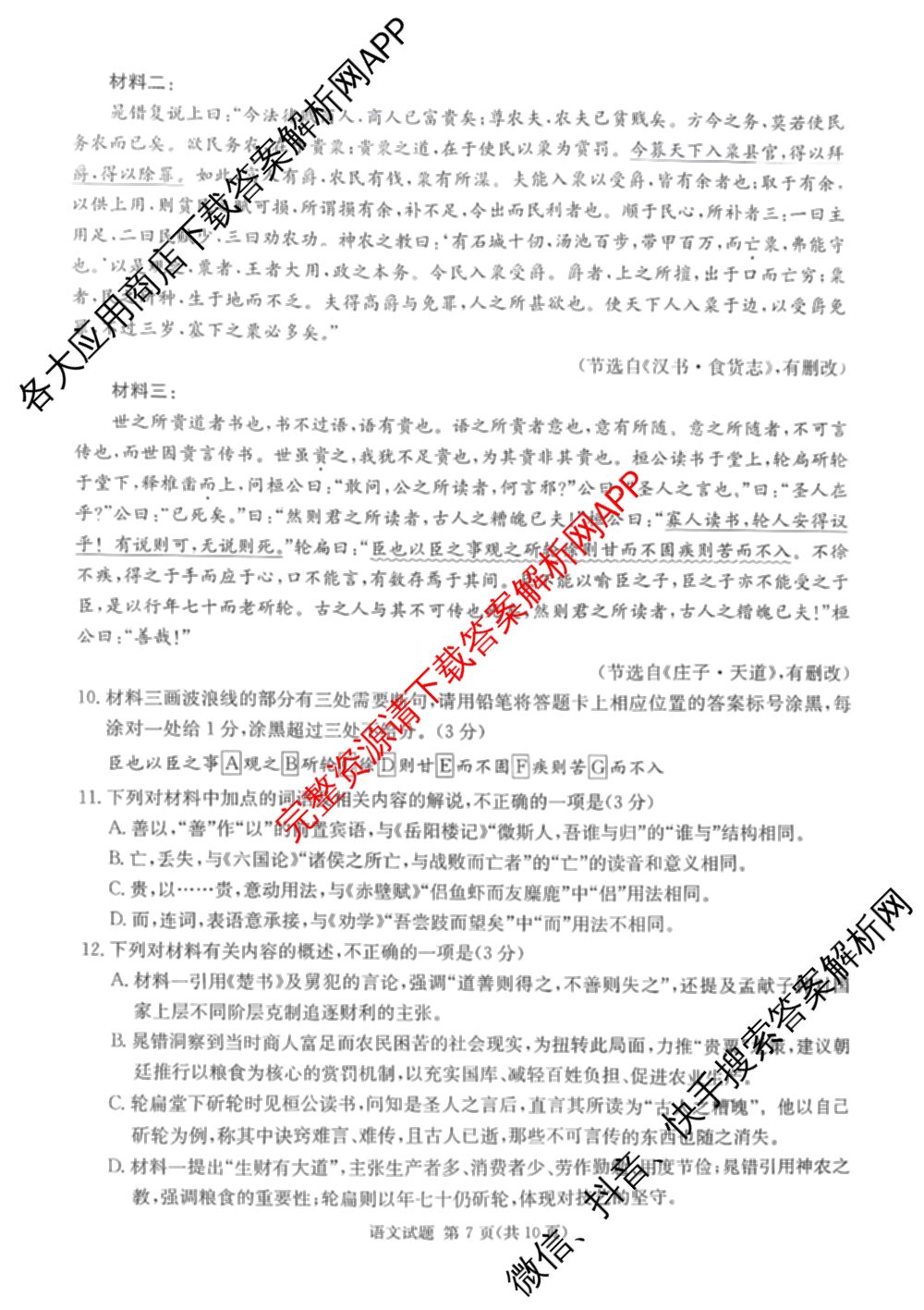 湖南省2026届高三九校联盟第一次联考试卷及答案汇总(已更新数学 地理 语文等10份)语文试题