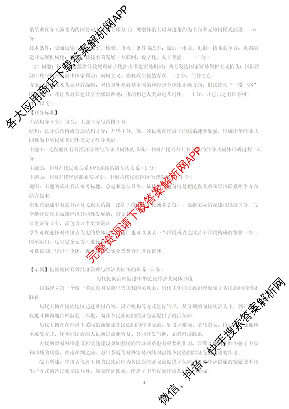 [杭州二模]2025学年第二学期杭州市高三年级教学质量检测试卷及答案汇总（含政治、日语、英语等）历史答案