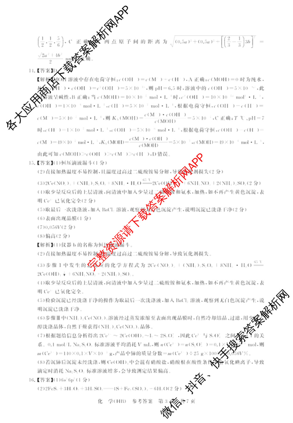 河北省2026届高三第二次质量检测(HB)试卷及答案汇总（10科全）化学答案