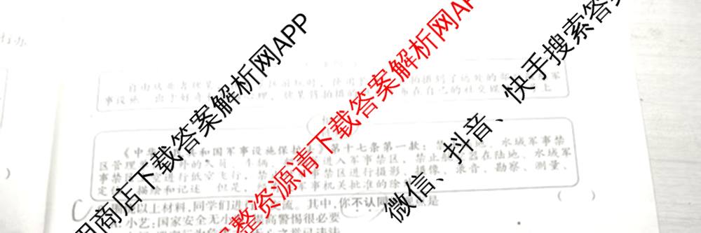 2026年陕西省初中学业水考试适应性训练(一)[试卷类型B]各科答案及试卷（7科全）道德与法治试题