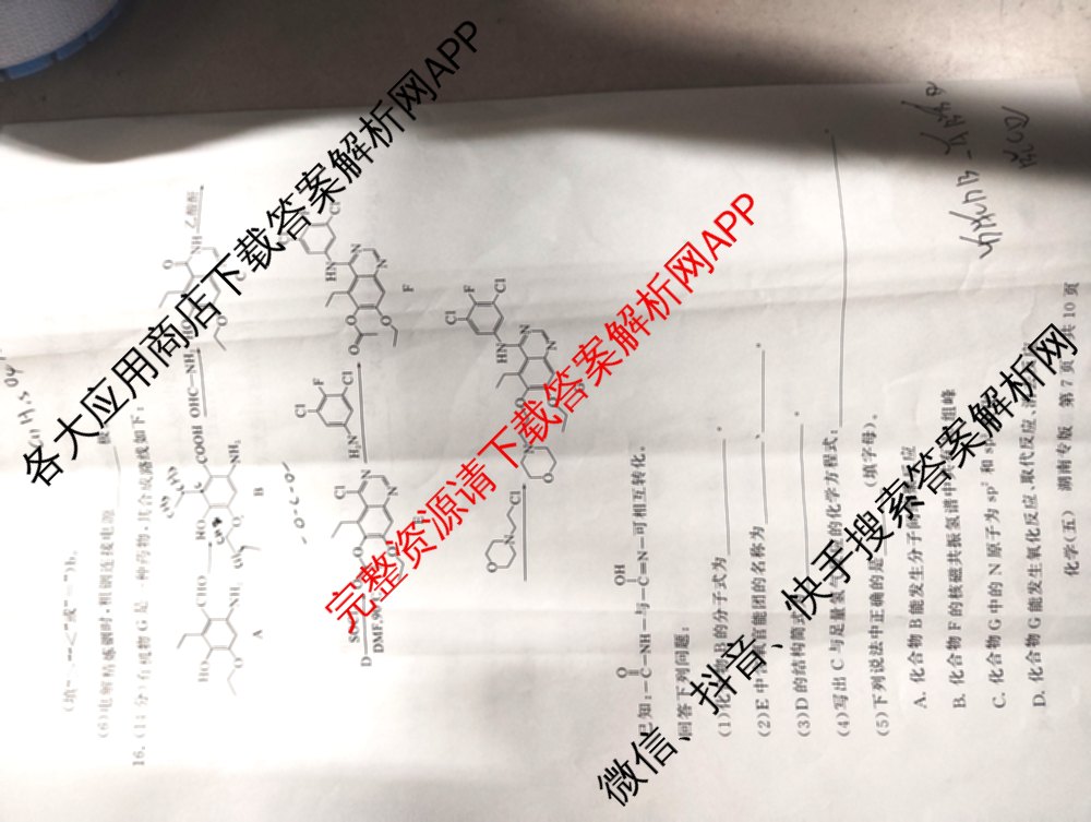 冲刺新高考2026届高考仿真训练(T8)(五)5试卷及答案汇总（含历史(河北专版)、地理(河南专版)、语文等）化学试题