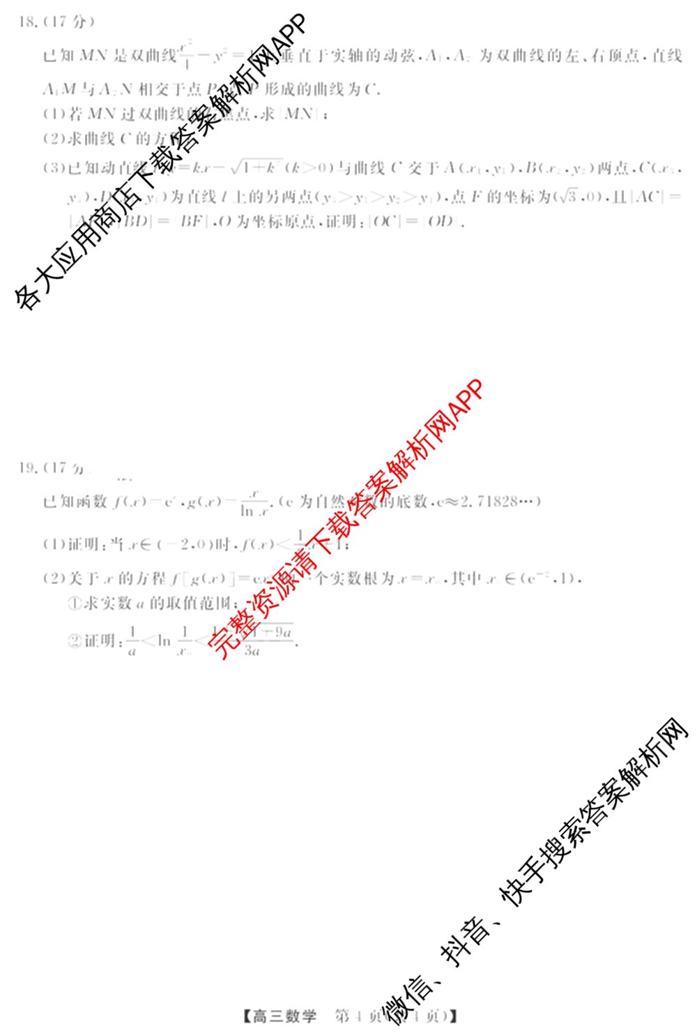 浙江强基联盟2026年3月高三联考各科答案及试卷（含语文 化学 技术等）数学试题