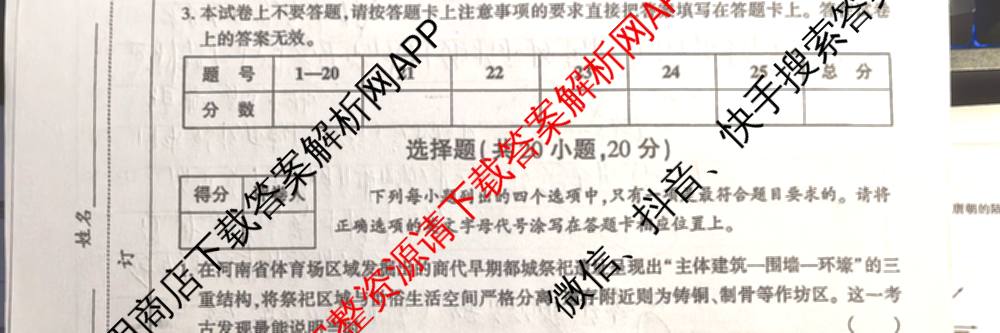 河南省南阳市西峡县2026年九年级阶段性评价(4月)（含化学 物理 语文等7份）历史试题