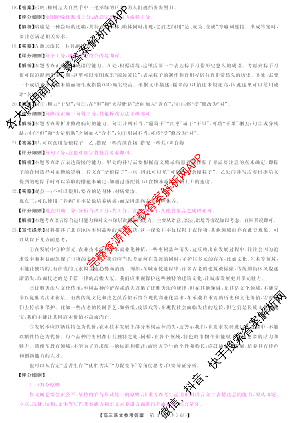 华师联盟2025届高三第一学期开学质量检测试卷及答案汇总（9科全）语文答案