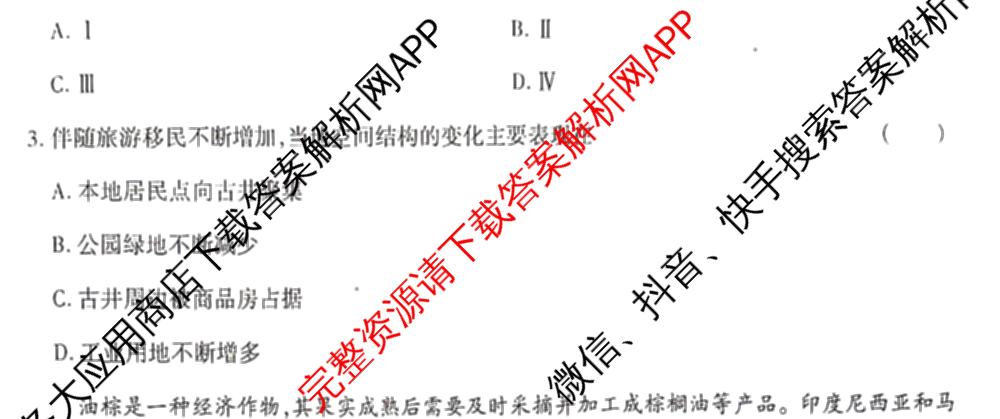王后雄2024年普通高等学校招生全国统一考试预测卷各科答案及试卷（含语文(安徽专版)、政治(重庆专版)、历史(福建专版)等144份）地理试题