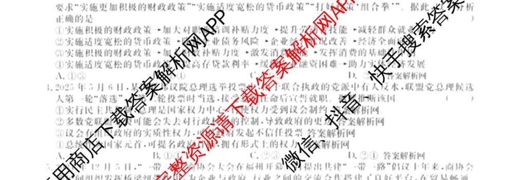 2026届高三总复习名师原创模拟(八)8各科答案及试卷(已更新英语(XS6) 化学(XS6J) 物理(AH6)等39份)政治试题
