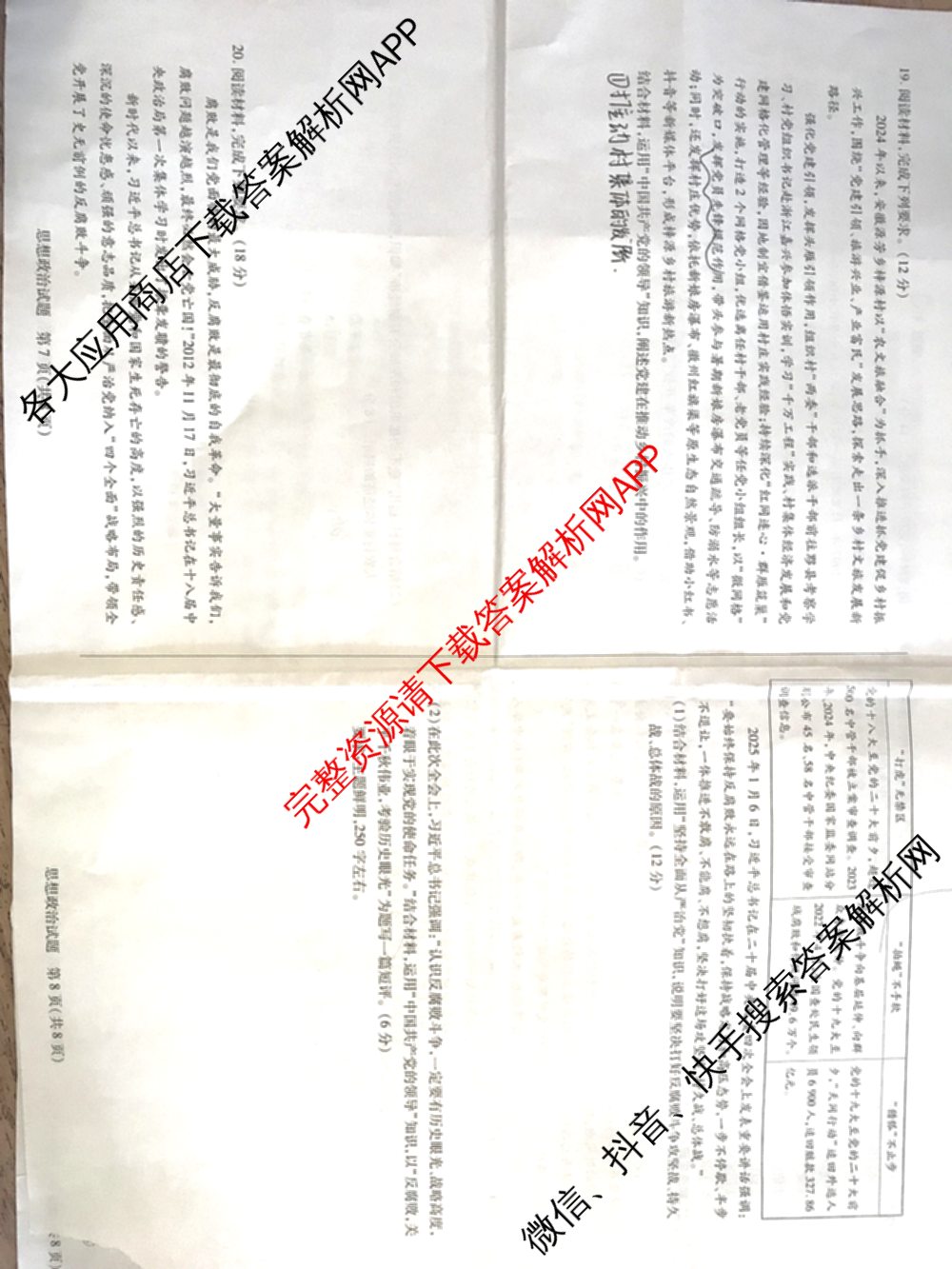 天一大联考2024-2025学年(下)安徽高一3月调研考试各科答案及试卷（含语文、物理、化学等10份）政治试题