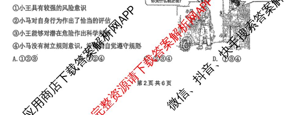 山西省汾阳市2025-2026学年度第一学期期末学业水测试七年级试卷及答案汇总（含地理、英语、语文等7份）道德与法治试题