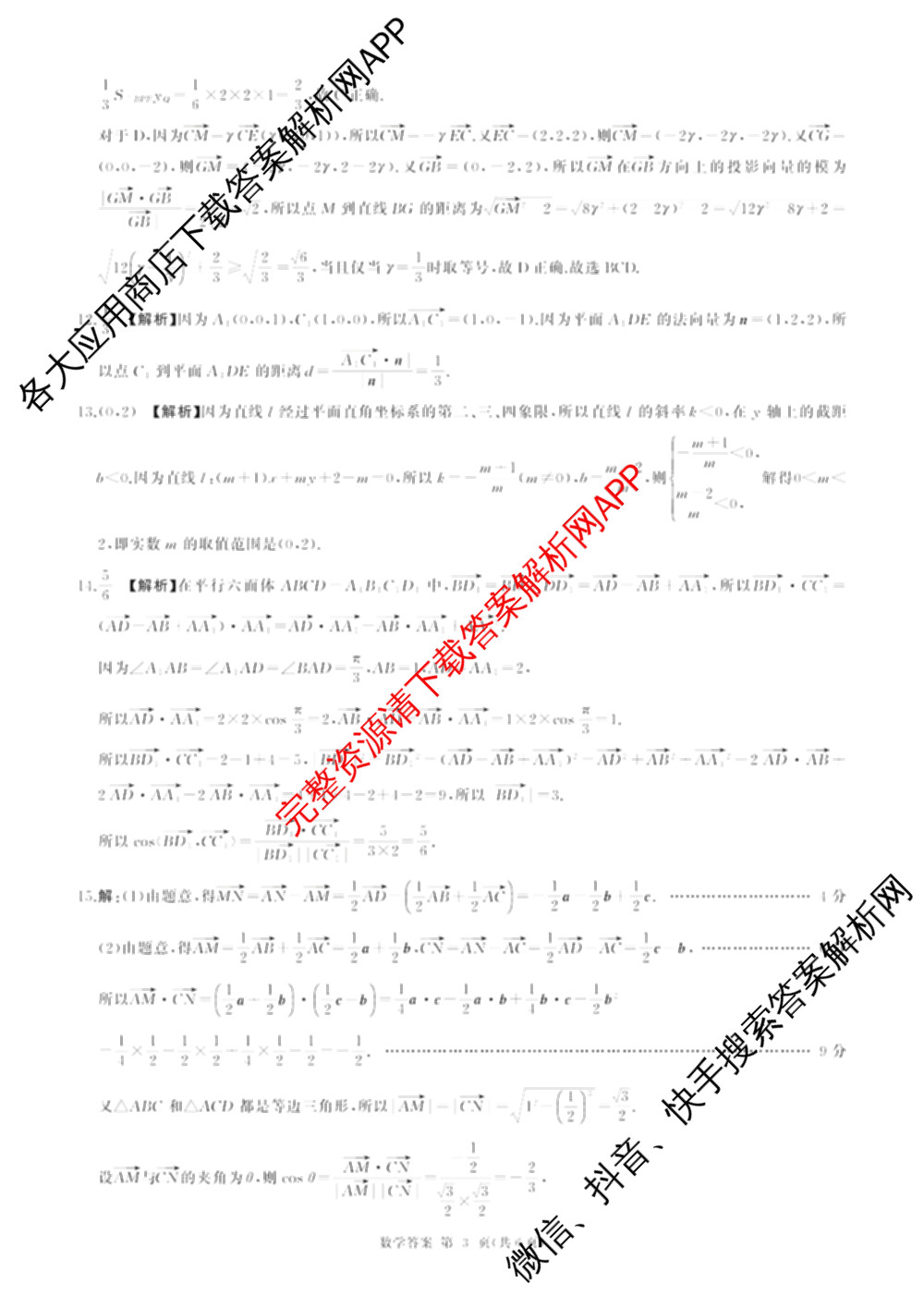 百师联盟2025-2026学年高二上学期阶段测试卷(一)1各科答案及试卷: 含地理(75分钟)、地理(中图版75分钟)、物理(90分钟多选)试卷解析数学答案
