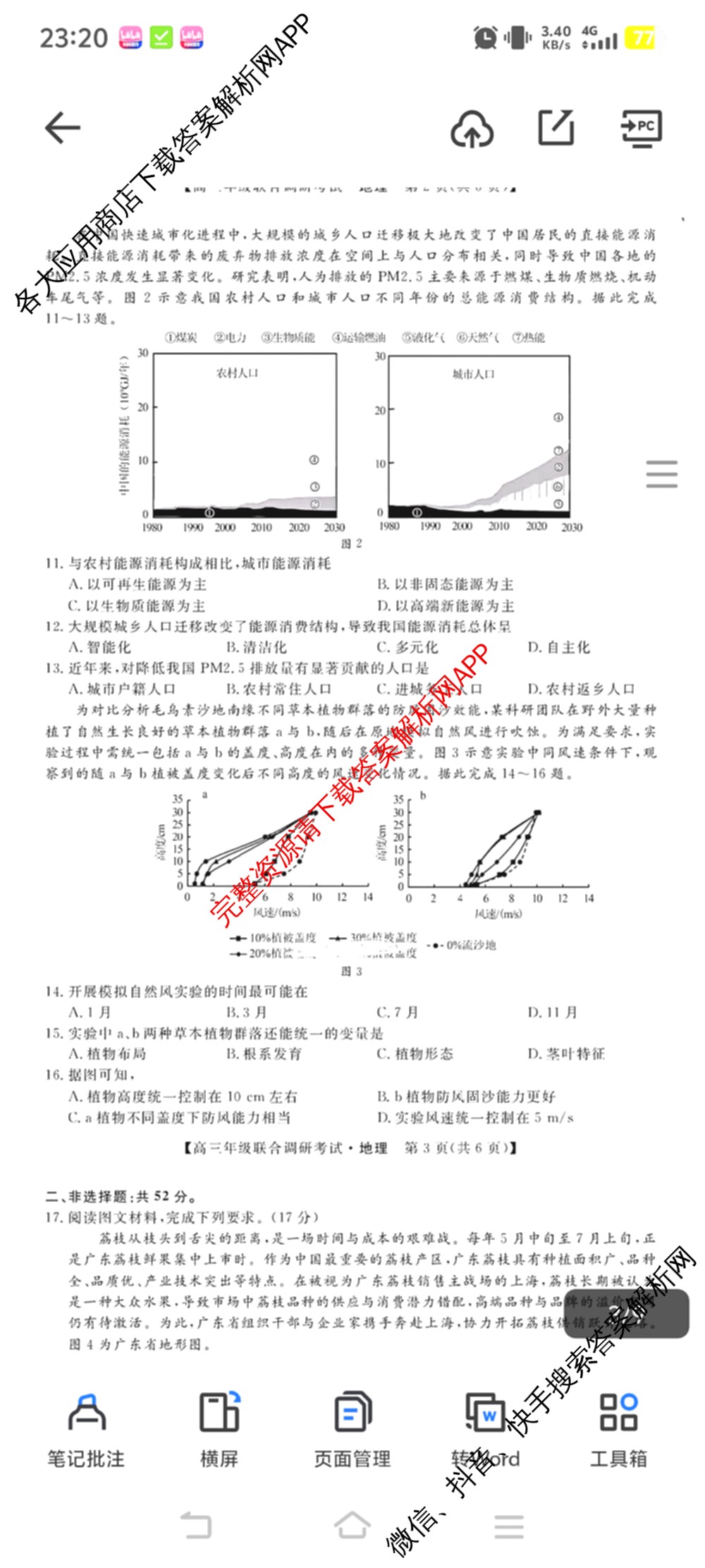 江西创智协作体2025年9月高三联合调研考试（含历史 数学 物理等）地理试题