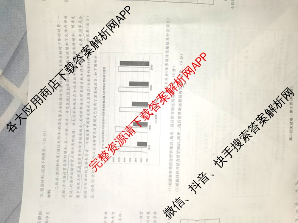 金榜教育安徽省2025-2026高二10月联考(无标题)(10.23)（含生物、数学、英语等）历史试题