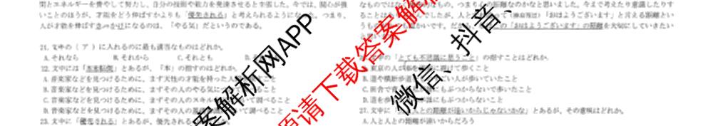 云南省西南名校联盟2026届高三3月联考(标题:科目)试卷及答案汇总(已更新地理、数学、语文等10份)日语试题