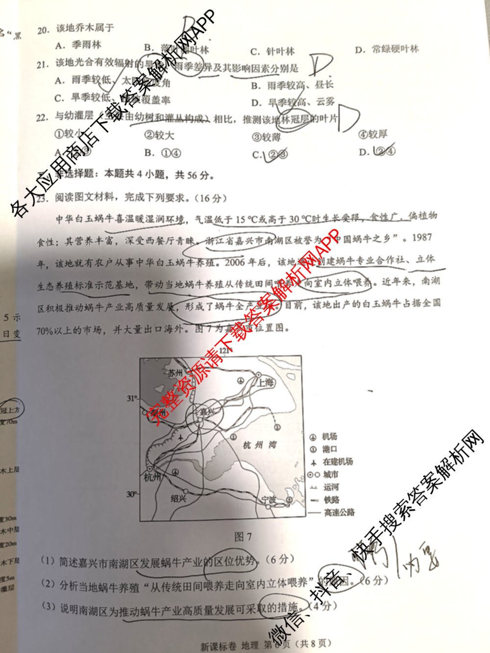 学科网2025届高三10月大联考各科答案及试卷（含历史(新课标卷) 语文(新课标卷) 语文(新高考卷)等17份）地理试题