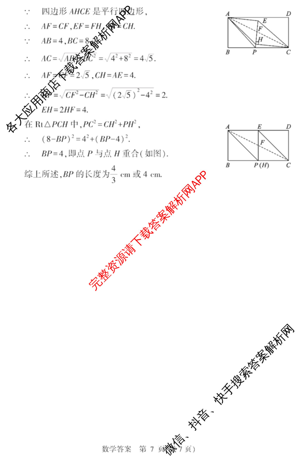 2025年山西省中考信息冲刺卷压轴与预测(二)各科答案及试卷（含理综 数学 历史等）数学答案