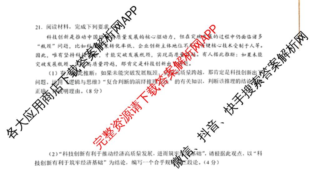 2025年春季学期百色市普通高中期末教学质量调研测试高二试卷及答案汇总（含化学 生物 政治等9份）政治试题