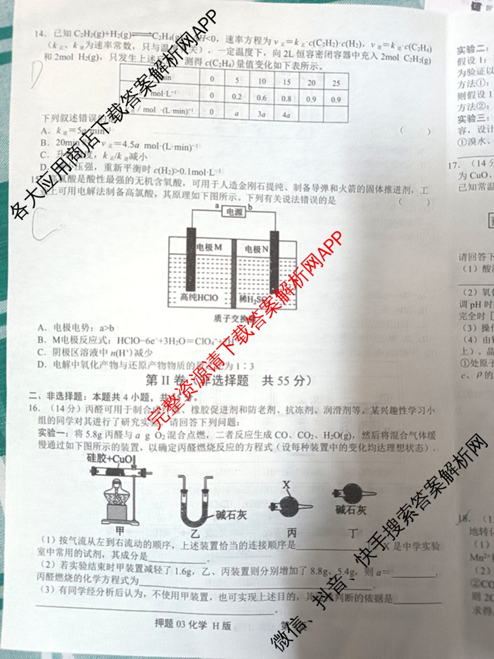2025届押题03各科答案及试卷（含英语(新)、化学(H版)、物理(P版)等）化学试题