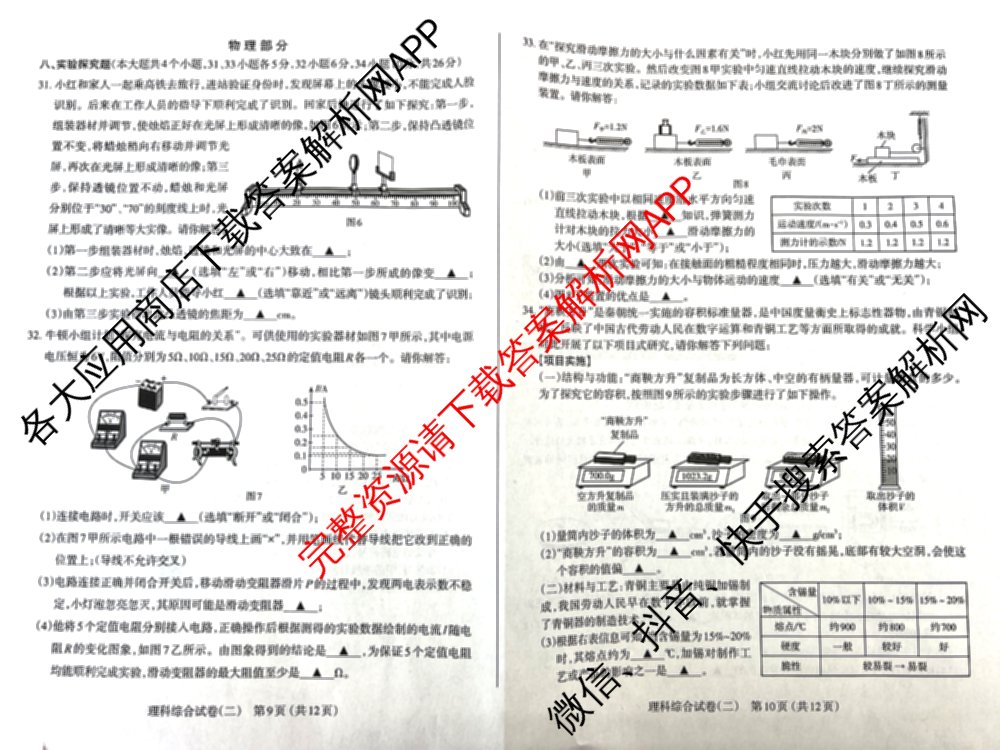 [太原二模]山西省太原市2024年初中学业水模拟考试(二)试卷及答案汇总（含历史、数学、理综等）物理试题