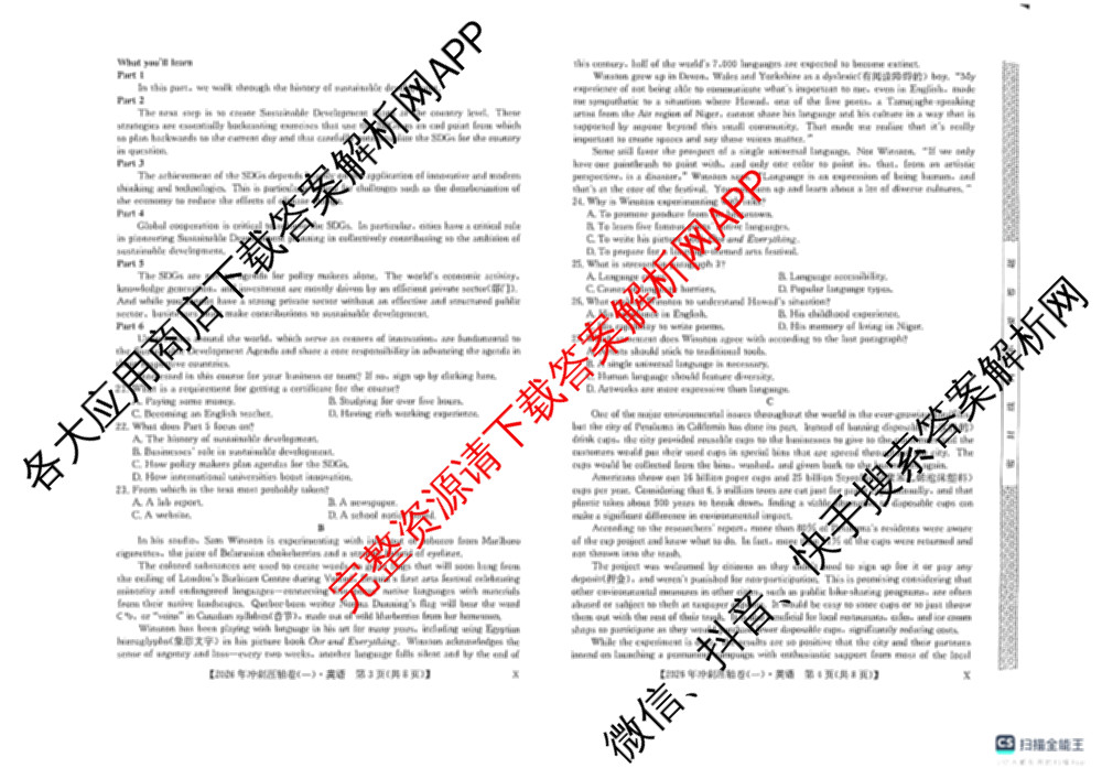 2026年全国高考冲刺压轴卷(一)1（含生物(河南) 地理(C2) 数学等）英语试题