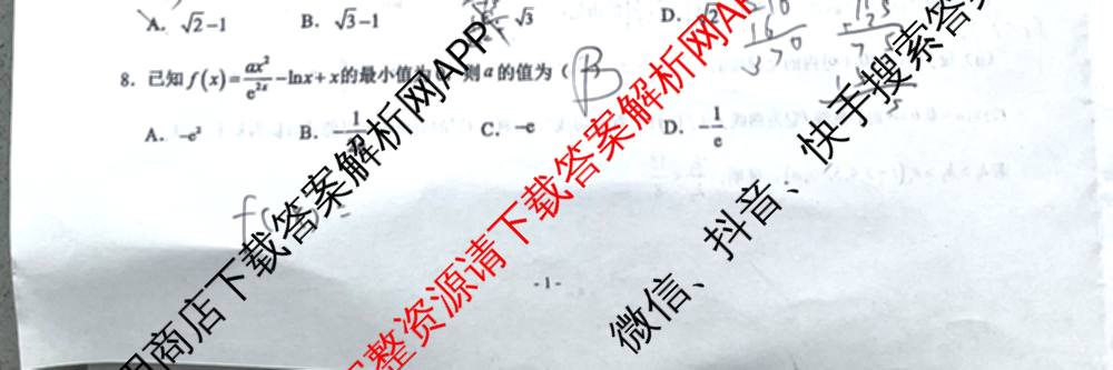 辽宁省实验中学2024-2025学年度下学期高三年级第五次模拟考试试卷及答案汇总（含化学、地理、物理等9份）数学试题