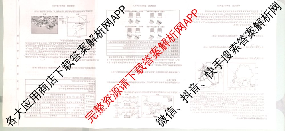 [太原二模]太原市2025年高三年级模拟考试(二): 含政治、物理、英语试卷解析地理试题