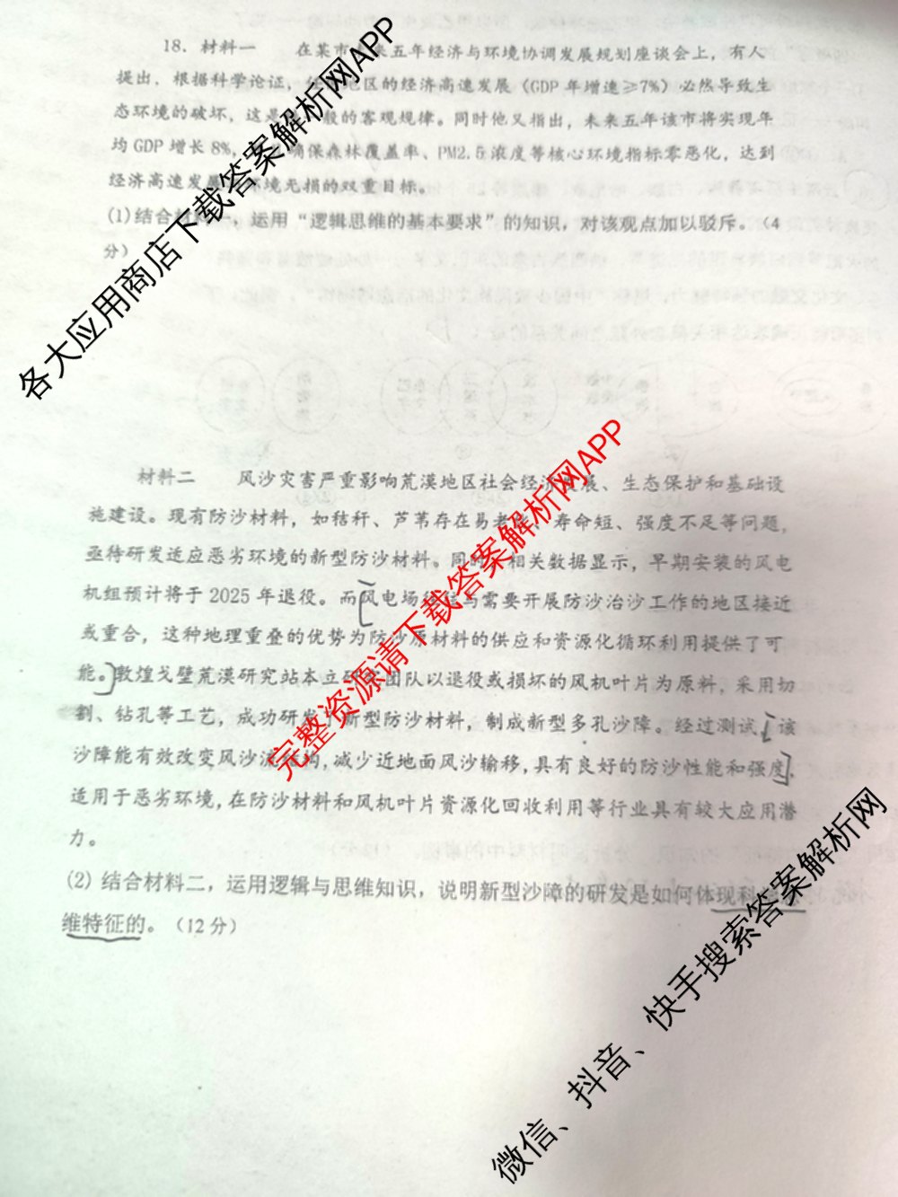 陕西省渭南市潼关中学2025-2026学年高二下学期月考(4月)试卷及答案汇总（含英语 语文 数学等）政治试题