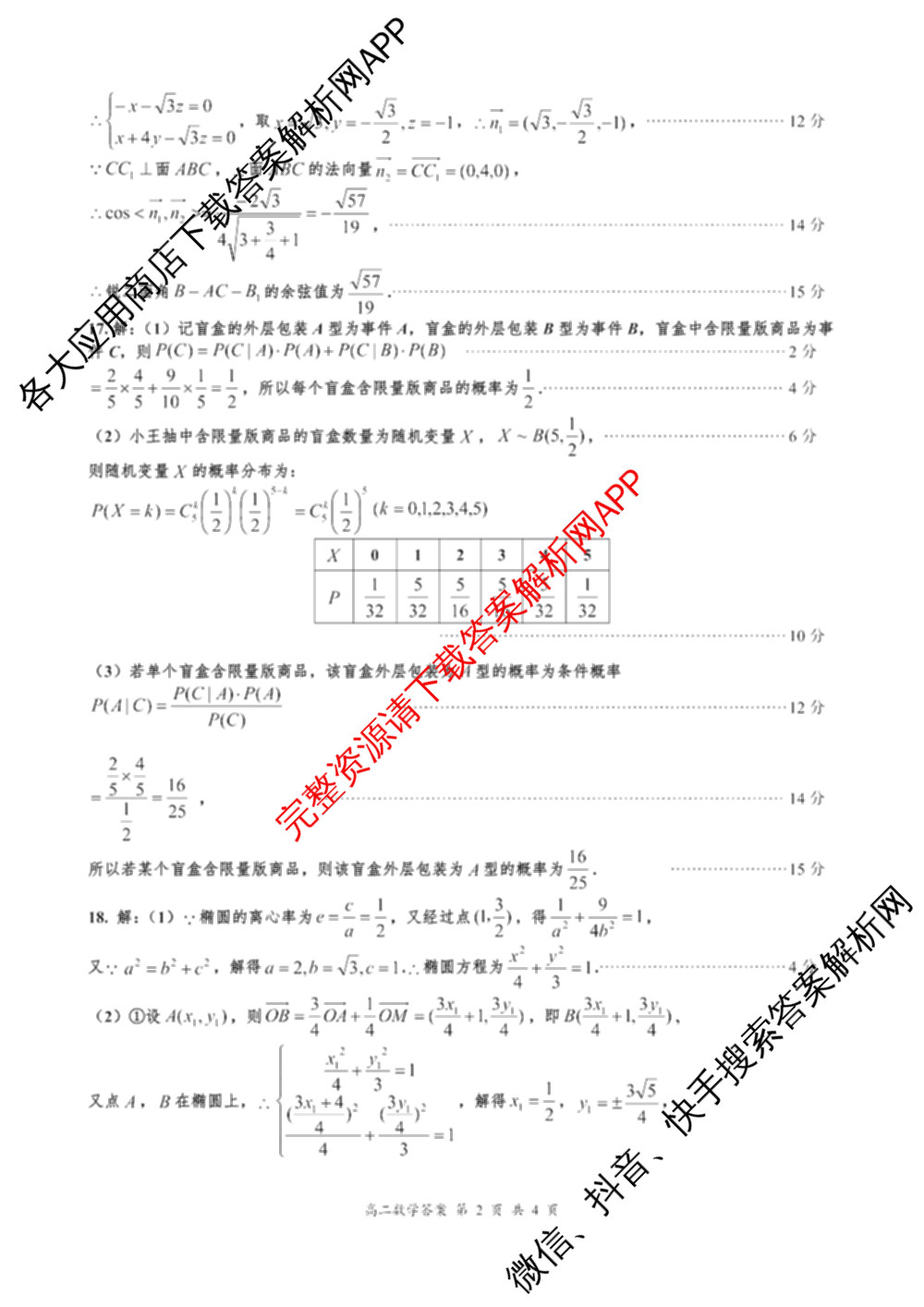 盐城市2024/2025学年度第二学期高二年级期终考试试卷及答案汇总: 含化学 地理 语文试卷解析数学答案