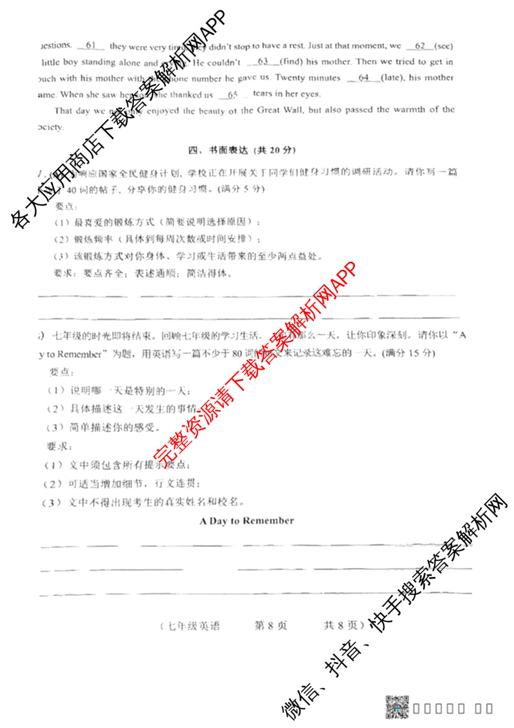 吉林省长春市2024-2025 学年度(下学期)期末质量监测七年级各科答案及试卷（含历史 地理 道德与法治等）英语试题