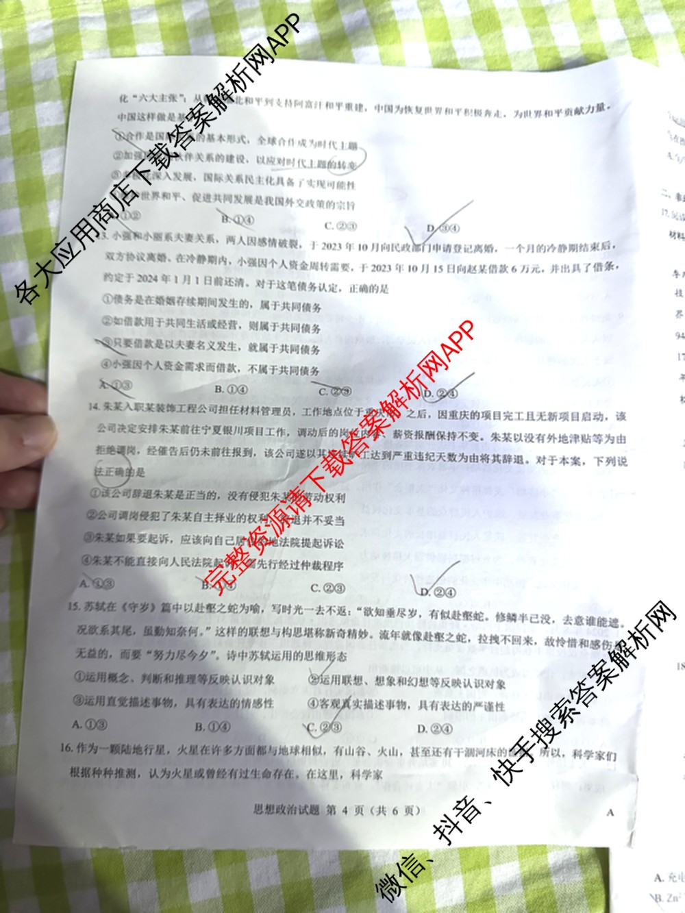 三重教育2025年高考适应性考试(二)各科答案及试卷（含历史(C) 地理(A) 物理等）政治试题