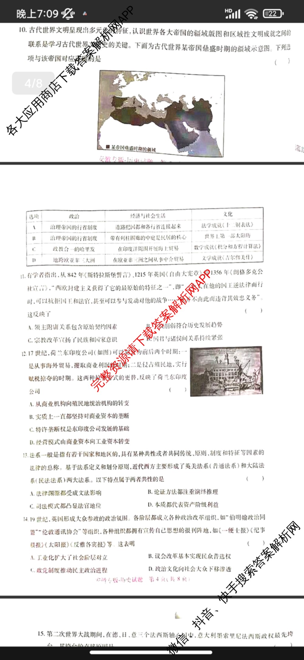 王后雄2024年普通高等学校招生全国统一考试预测卷各科答案及试卷（含语文(安徽专版)、政治(重庆专版)、历史(福建专版)等144份）历史试题