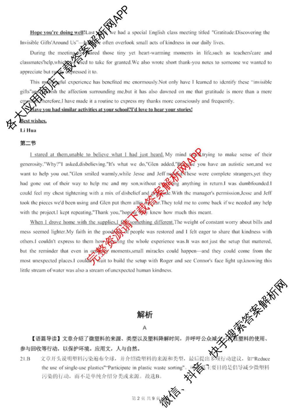 [康德二诊]重庆康德2026年重庆市普通高中学业水选择性考试高三第二次联合诊断检测各科答案及试卷（含物理 历史 化学等）英语答案