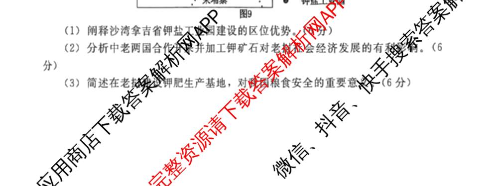 NT2026届普通高等学校招生全国统一考试模拟试卷(一)试卷及答案汇总（含化学 地理(HB) 政治等）地理试题