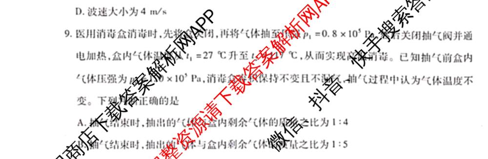 天一大联考河南省2025-2026学年高三3月联考(HN202603)（含化学、英语、生物等）物理试题
